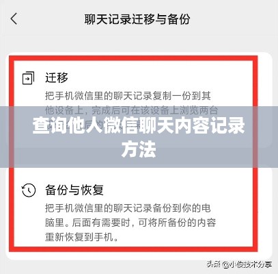 查询他人微信聊天内容记录方法