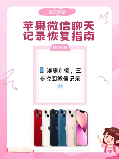 苹果微信聊天记录删除后能否恢复？案例分析与恢复技巧