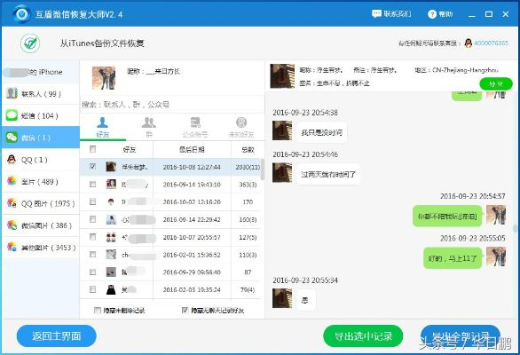 苹果微信聊天记录删除后能否恢复？案例分析与恢复技巧
