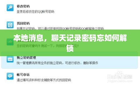 本地消息，聊天记录密码忘如何解锁