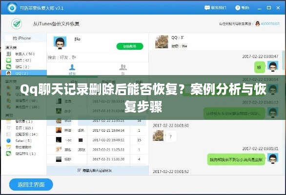 Qq聊天记录删除后能否恢复？案例分析与恢复步骤