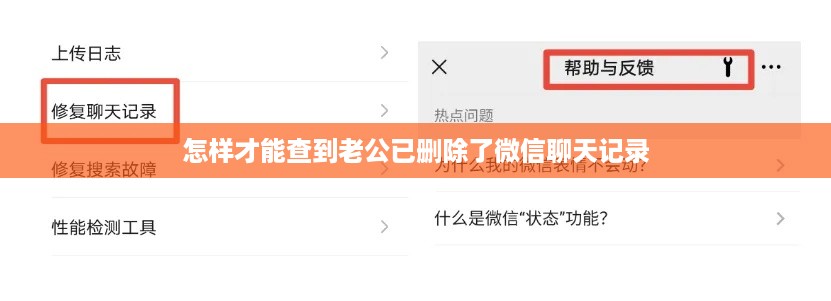 怎样才能查到老公已删除了微信聊天记录