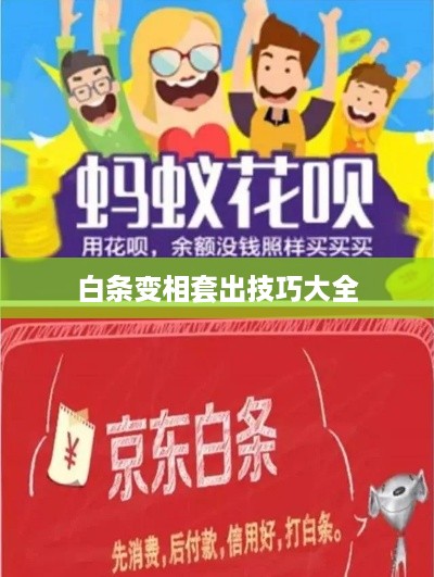 白条变相套出技巧大全