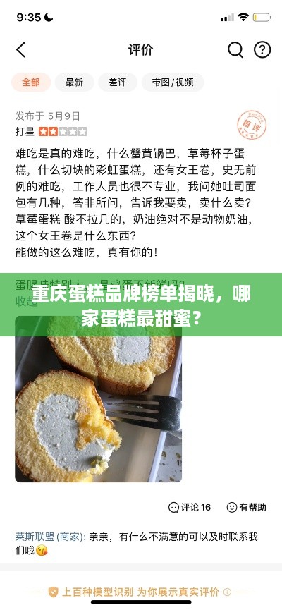 重庆蛋糕品牌榜单揭晓，哪家蛋糕最甜蜜？