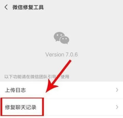 如何恢复已删除的微信聊天记录