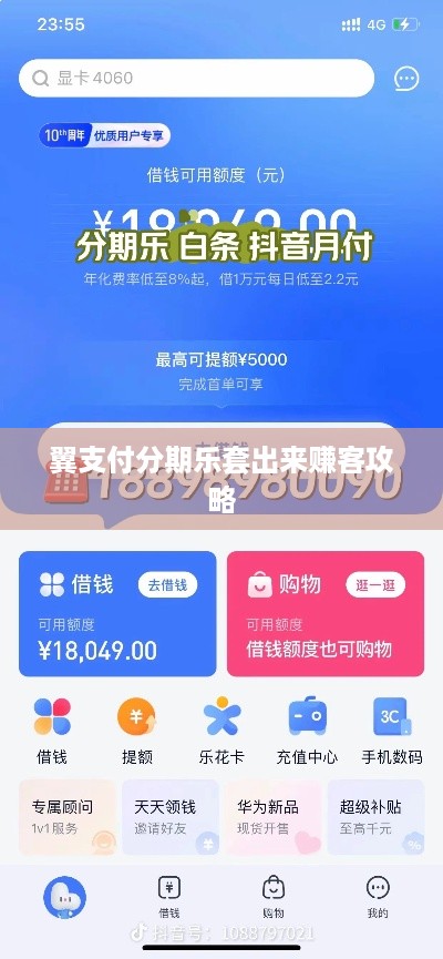 翼支付分期乐套出来赚客攻略