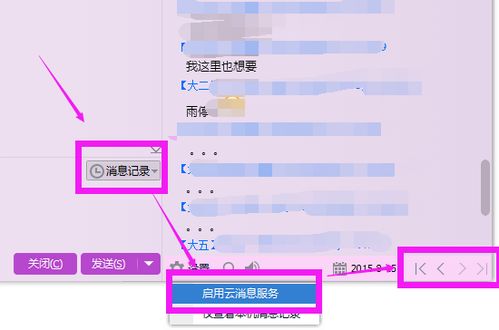 如何在电脑里查看对方的QQ聊天记录