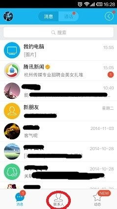 如何查询手机QQ中已删除好友的聊天记录