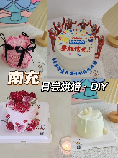 南充蛋糕品牌大盘点，哪家蛋糕最好吃？