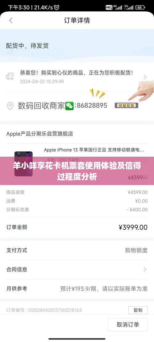 羊小咩享花卡机票套使用体验及信得过程度分析