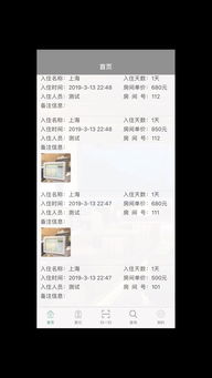 怎样查酒店开房记录表