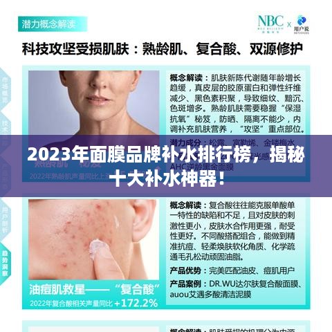 2023年面膜品牌补水排行榜，揭秘十大补水神器！