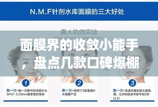 面膜界的收敛小能手，盘点几款口碑爆棚的收敛类面膜品牌