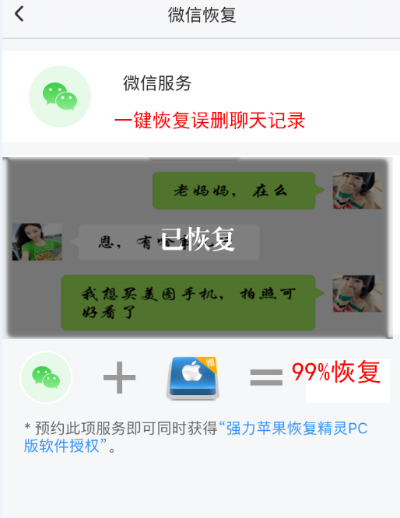 微信聊天记录找回攻略
