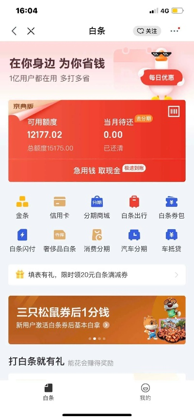 京东白条提现指南