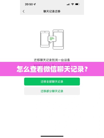 怎么查看微信聊天记录？