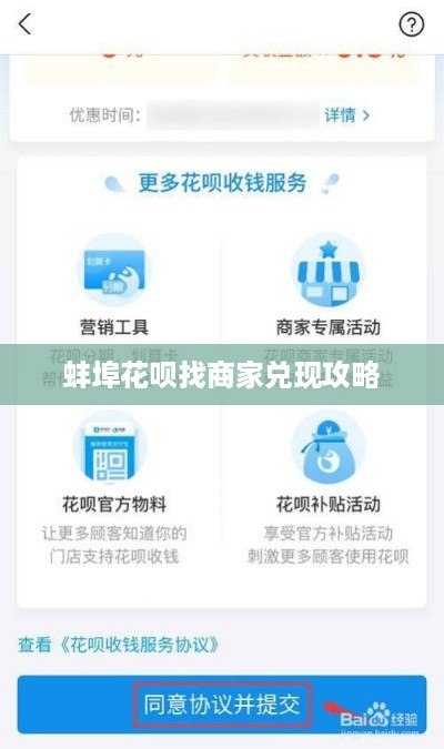 蚌埠花呗找商家兑现攻略