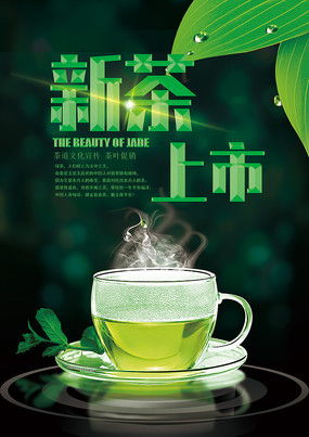 茶香四溢，品味生活—探寻茶叶品牌插画海报的魅力