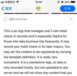 查开房记录的软件，一探便捷与安全的双重保障