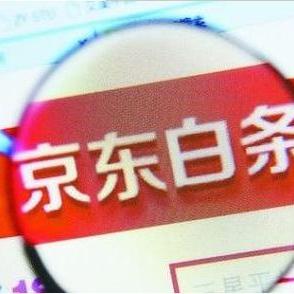 京东白条卡提现攻略