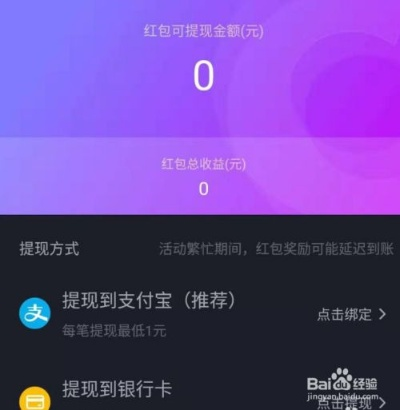 余额宝抖音月付红包提现攻略