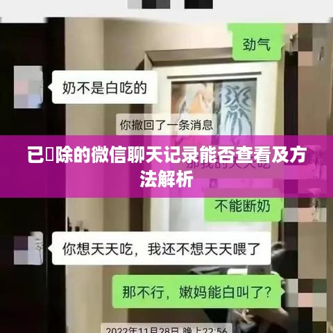已刪除的微信聊天记录能否查看及方法解析