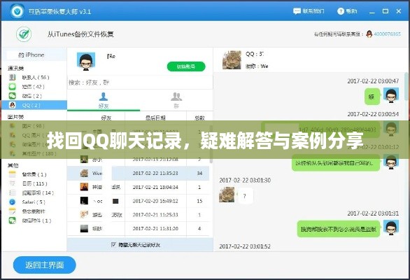 找回QQ聊天记录，疑难解答与案例分享
