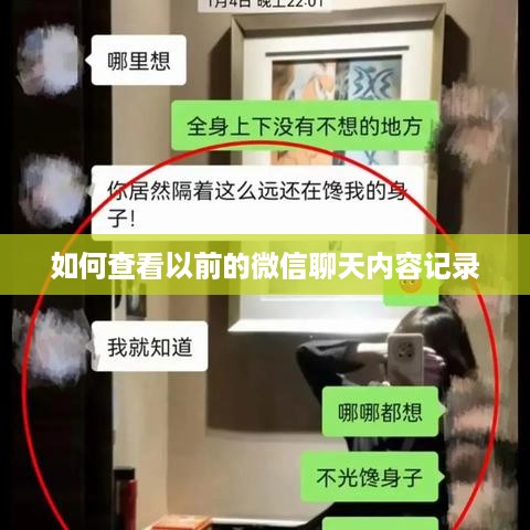 如何查看以前的微信聊天内容记录