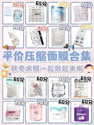 深度测评，揭秘各品牌压缩面膜的优缺点与使用体验