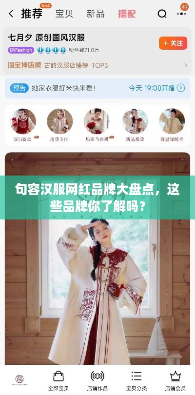 句容汉服网红品牌大盘点，这些品牌你了解吗？