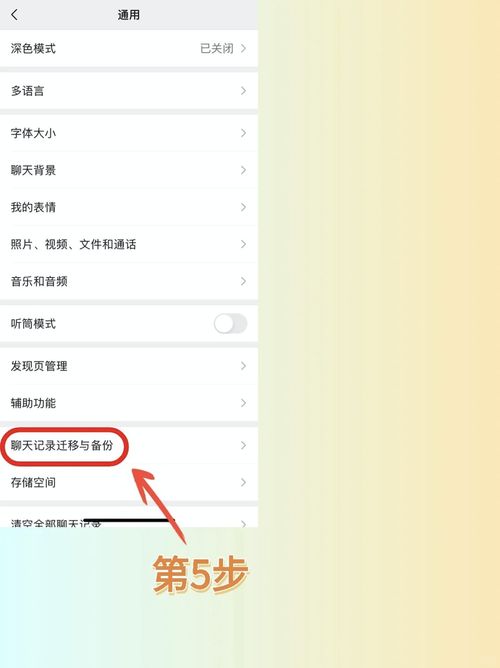 微信换新手机后如何查看聊天记录
