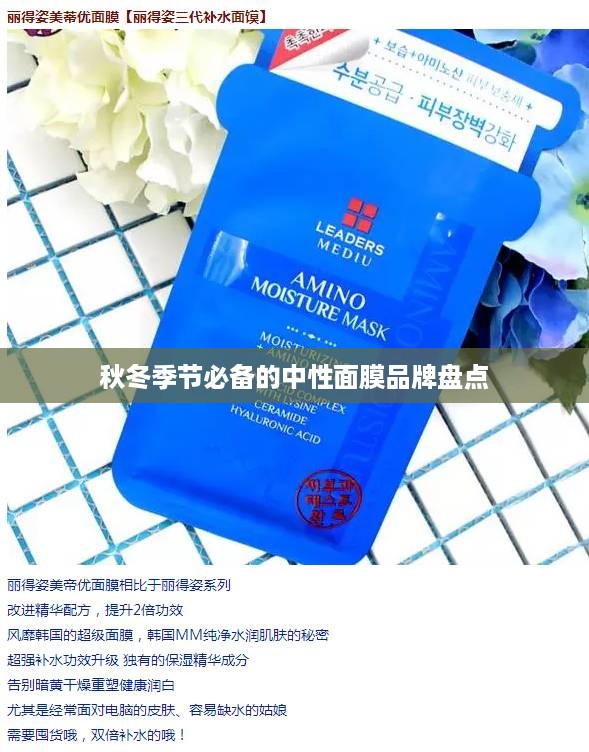 秋冬季节必备的中性面膜品牌盘点