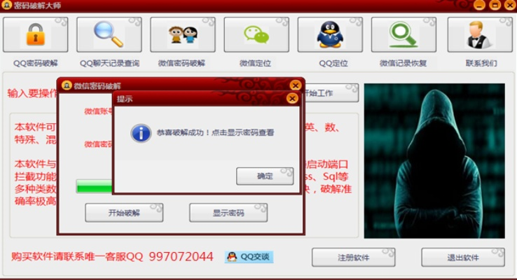 查询他人QQ聊天记录的方法