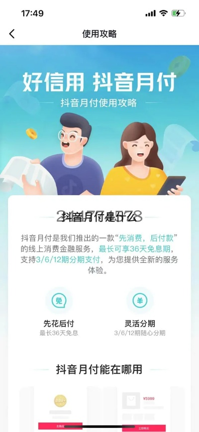 抖音月付提现手续全攻略