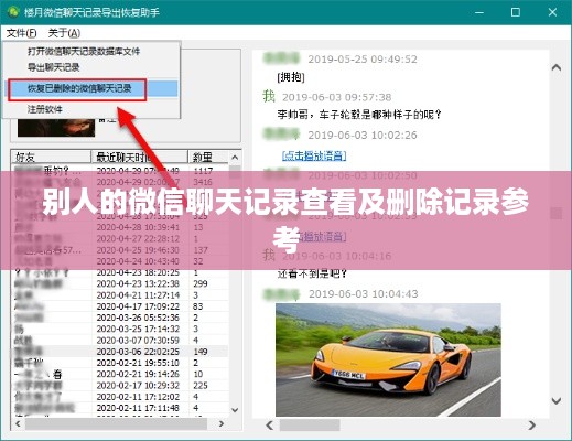 别人的微信聊天记录查看及删除记录参考