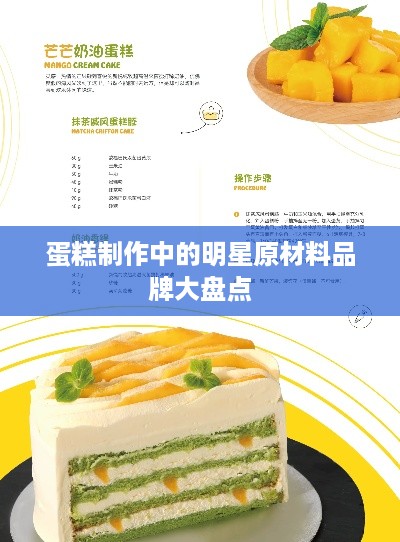 蛋糕制作中的明星原材料品牌大盘点