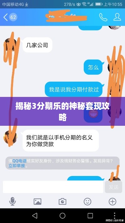 揭秘3分期乐的神秘套现攻略