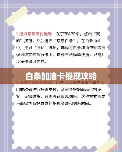 白条加油卡提现攻略