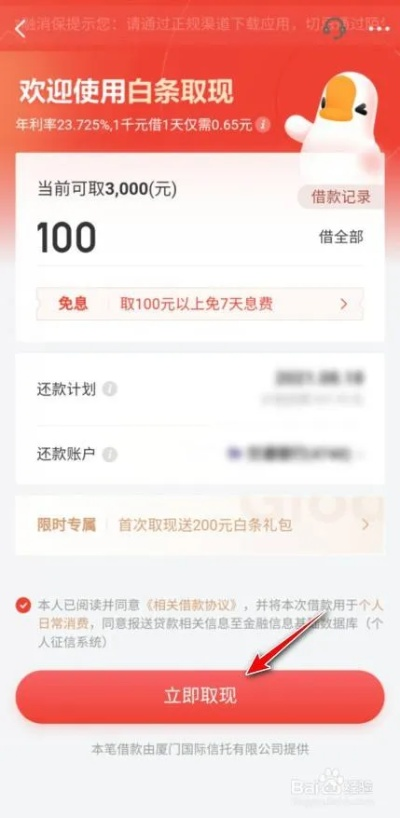 用白条收钱提现攻略