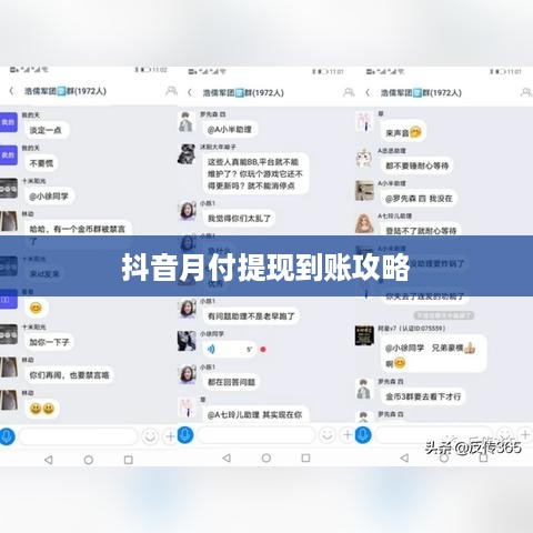 抖音月付提现到账攻略