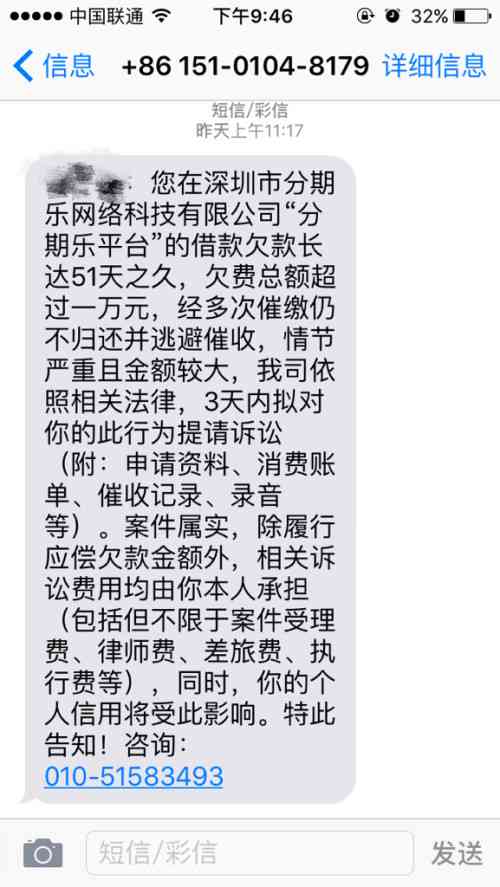 长春套出来分期乐被起诉，案例分析与法律纠纷揭示