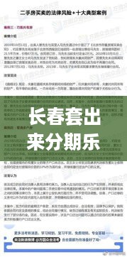 长春套出来分期乐被起诉，案例分析与法律纠纷揭示