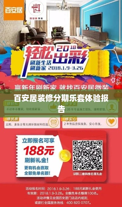 百安居装修分期乐套体验报告