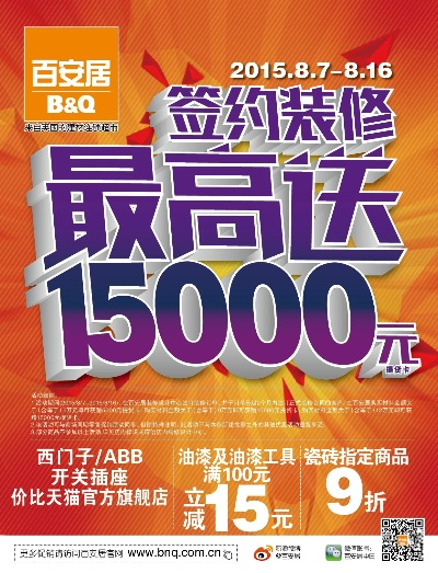 百安居装修分期乐套体验报告