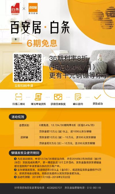 百安居装修分期乐套体验报告