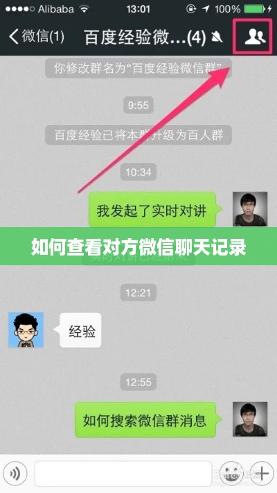 如何查看对方微信聊天记录