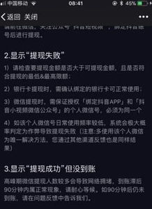 抖音月付取现攻略，轻松掌握技巧，快速提现无压力
