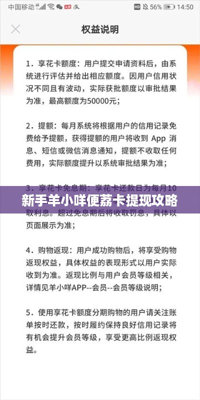 新手羊小咩便荔卡提现攻略