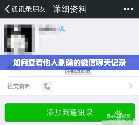 如何查看他人删除的微信聊天记录