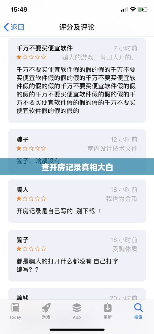 查开房记录真相大白